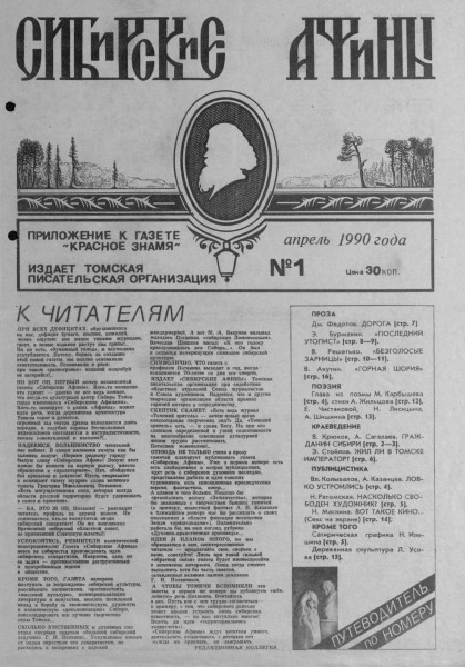 Обложка издания Сибирские Афины архив (1990 – 1994)