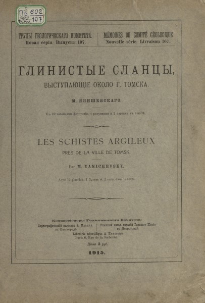 Обложка издания Глинистые сланцы, выступающие около г. Томска
