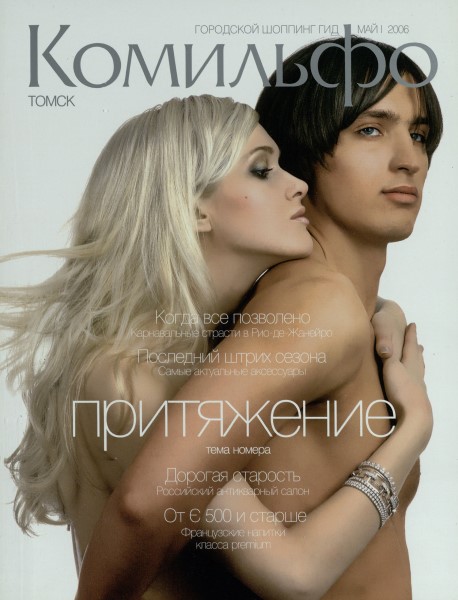Обложка издания Комильфо. Томск май (2006)