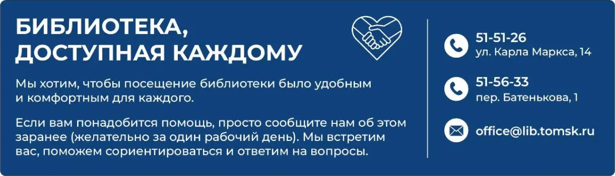 Бибилиотека, доступная каждому