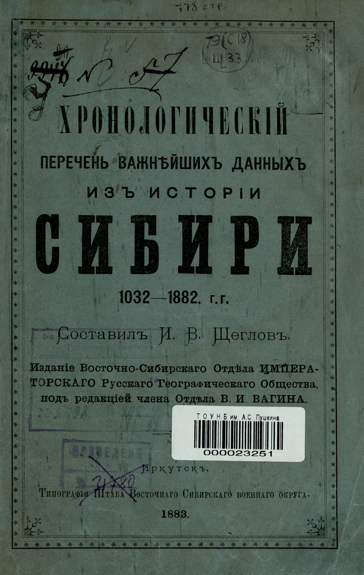 Хронологический перечень важнейших данных из истории Сибири: 1032–1882 гг