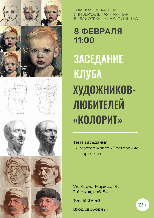 Заседание клуба художников-любителей «Колорит» (12+)