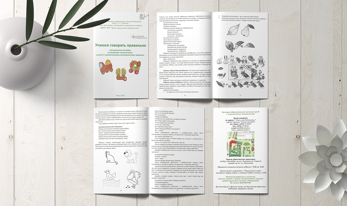 Новая электронная коллекция «В помощь реабилитологу»