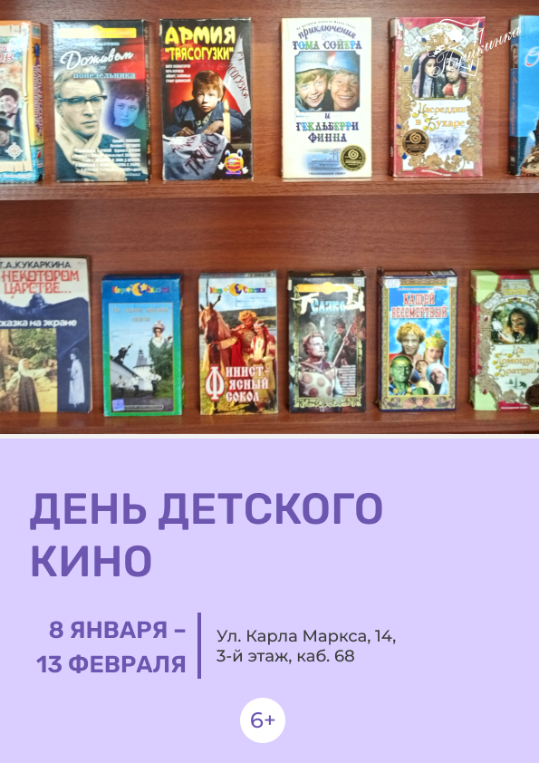 Выставка «День детского кино» (6+)