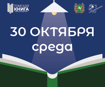 Программа мероприятий на 30 октября