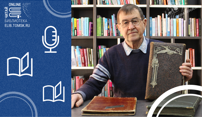 Разговор с Сергеем Харламовым о работе в архиве (12+)