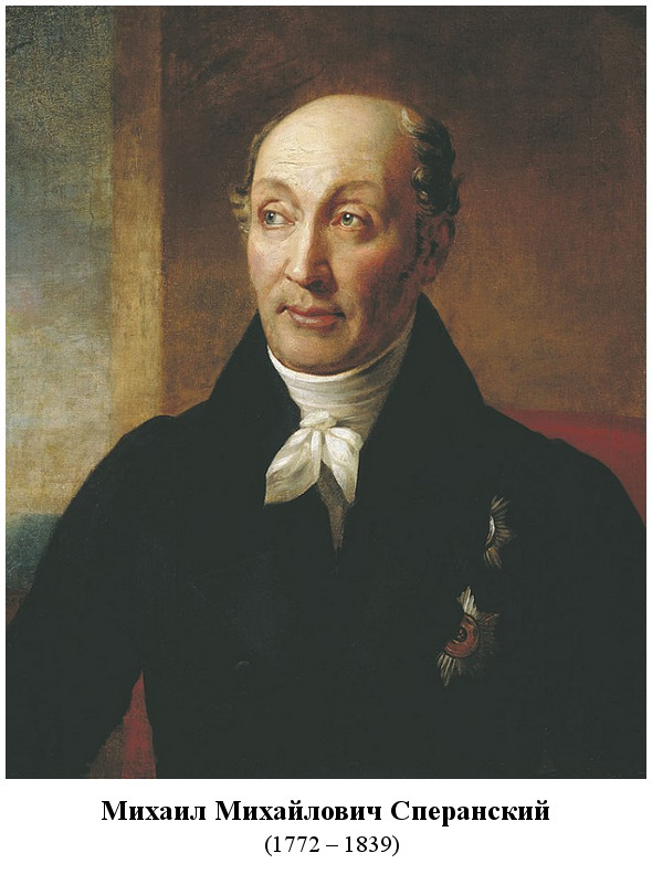 скончался Михаил Михайлович Сперанский (1839)