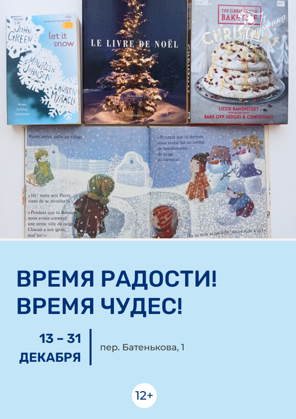 Выставка «Время радости! Время чудес!» (12+)