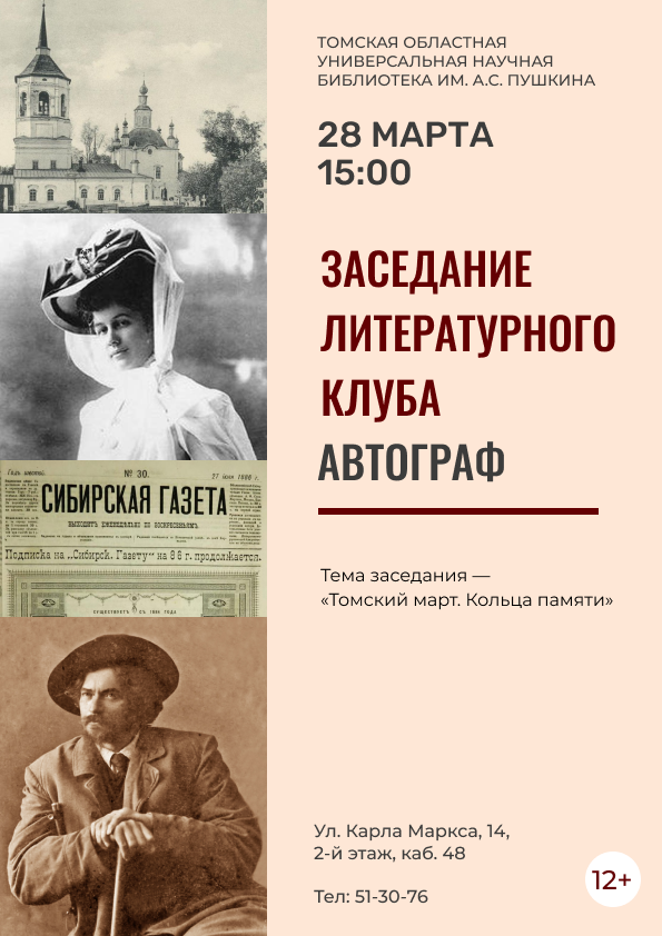Заседание литературного клуба «Автограф» (12+)