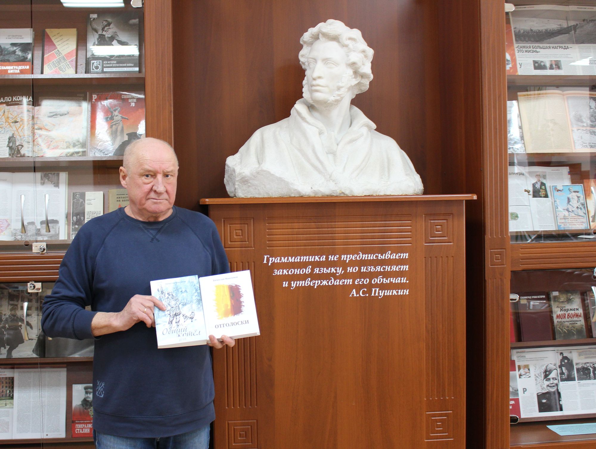 Вячеслав Максимов в гостях у Пушкинки