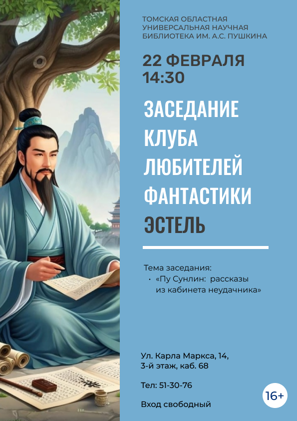 Заседание клуба любителей фантастики «Эстель» (12+)