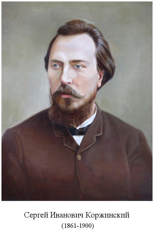 скончался Сергей Иванович Коржинский (1900)