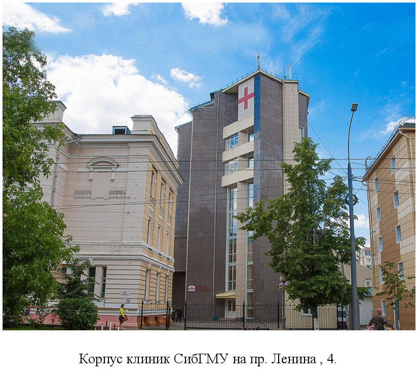 торжественно открылся новый корпус клиник СибГМУ (2015)