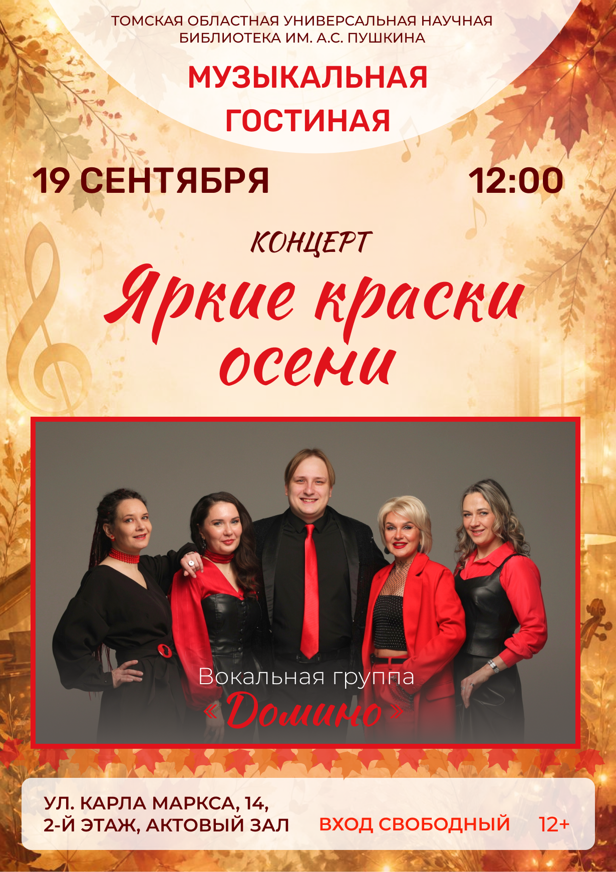 Концерт «Яркие краски осени» (12+)