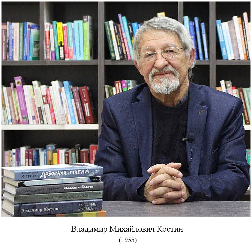 родился Владимир Михайлович Костин (1955)