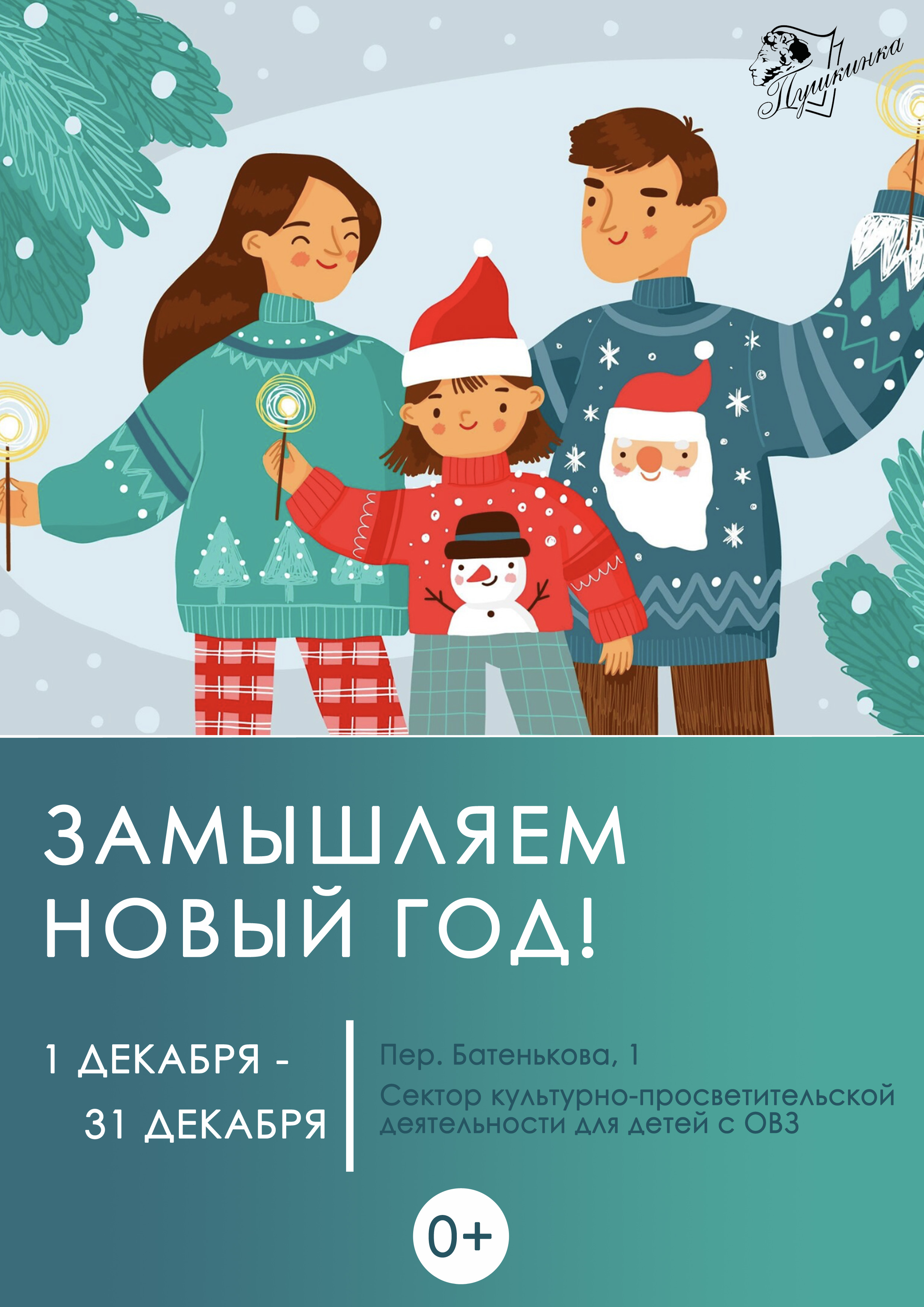 Выставка «Замышляем Новый год!» (6+)