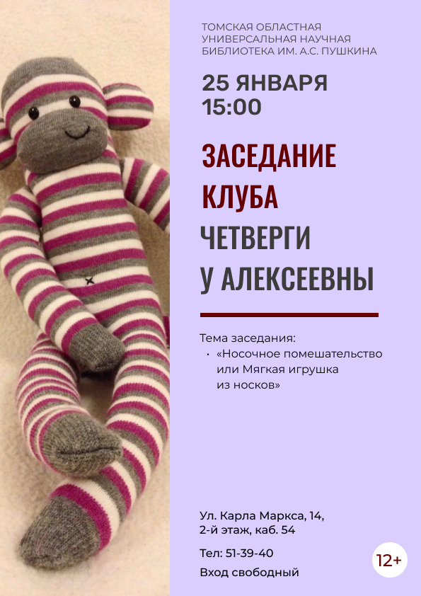 Заседание клуба «Четверги у Алексеевны» (12+)