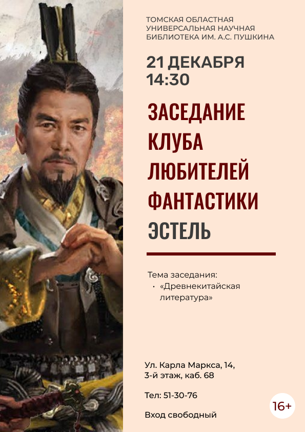 Заседание клуба любителей фантастики «Эстель» (16+)