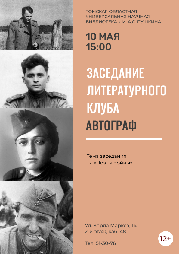Заседание литературного клуба «Автограф» (12+)