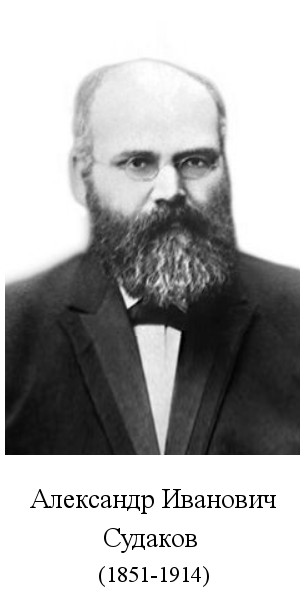 родился Александр Иванович Судаков, врач, профессор, ректор Томского университета (1851)