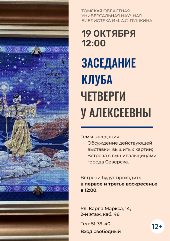 Заседание клуба «Четверги у Алексеевны» (12+)