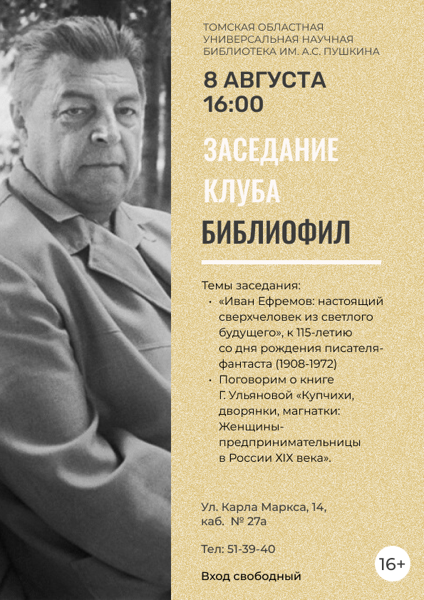 Заседание клуба «Библиофил» (16+)