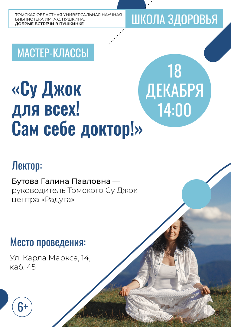 Мастер-класс «Су Джок для всех! Сам себе доктор!» (6+)