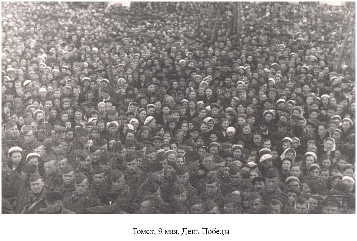 Томск отмечал День Победы (1945)