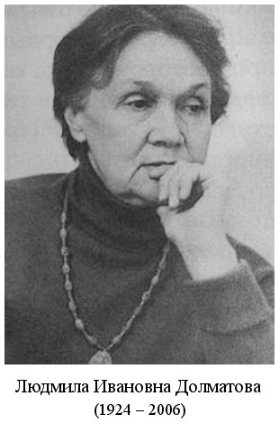 родилась Людмила Ивановна Долматова (Коняева) (1924)