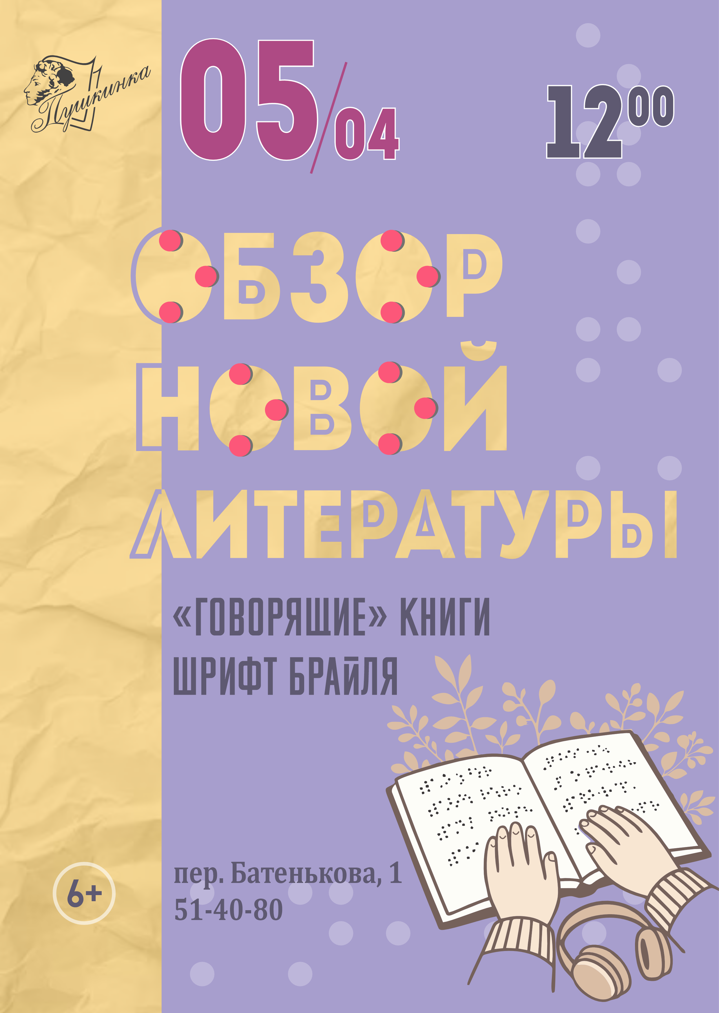 Обзор новой литературы (6+)