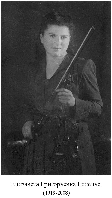 в Томске прошли концерты скрипачки Елизаветы Григорьевны Гилельс (1950)