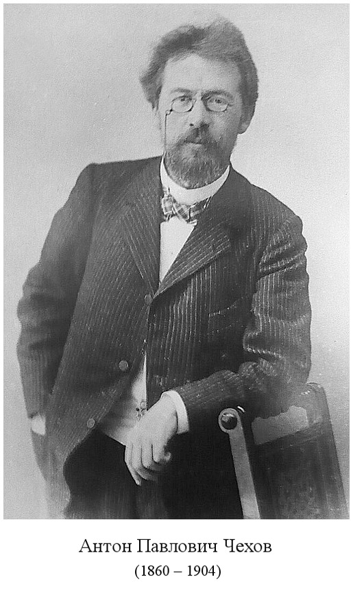 родился Антон Павлович Чехов (1860)