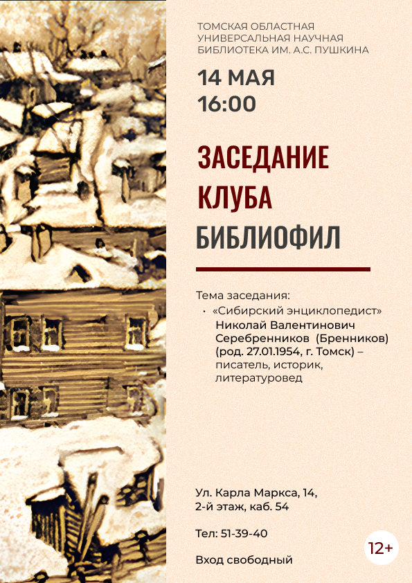 Заседание клуба «Библиофил» (16+)