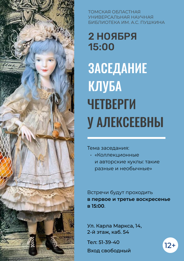 Заседание клуба «Четверги у Алексеевны» (12+)