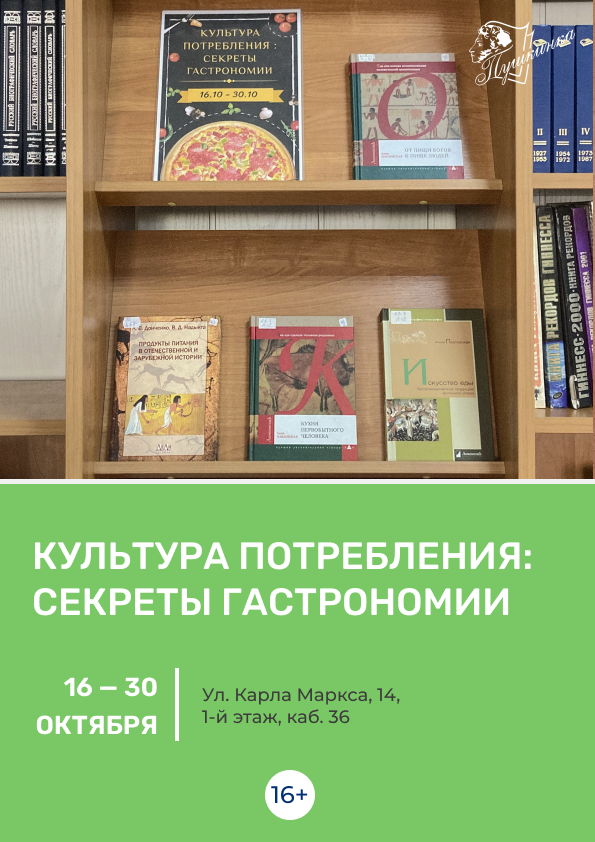 Выставка «Культура потребления: секреты гастрономии» (16+)