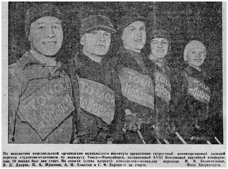 начался скоростной военизированный лыжный переход томских студентов-отличников по маршруту Томск – Новосибирск (1941)