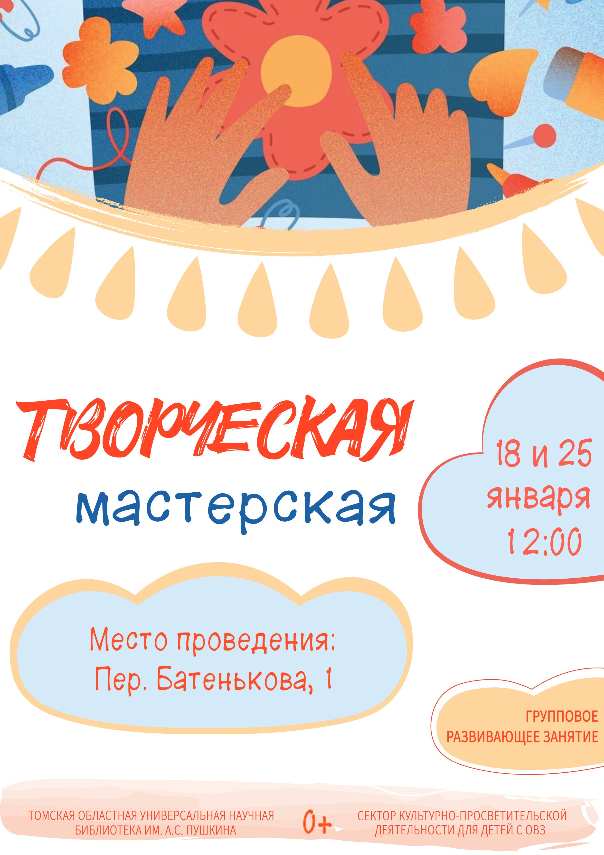 Творческая мастерская в январе (0+)