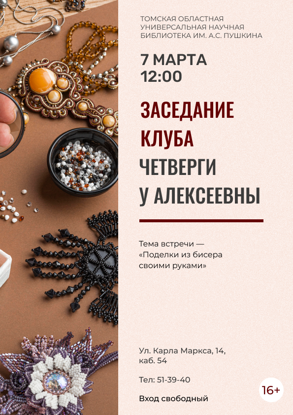 Заседание клуба «Четверги у Алексеевны» (16+)