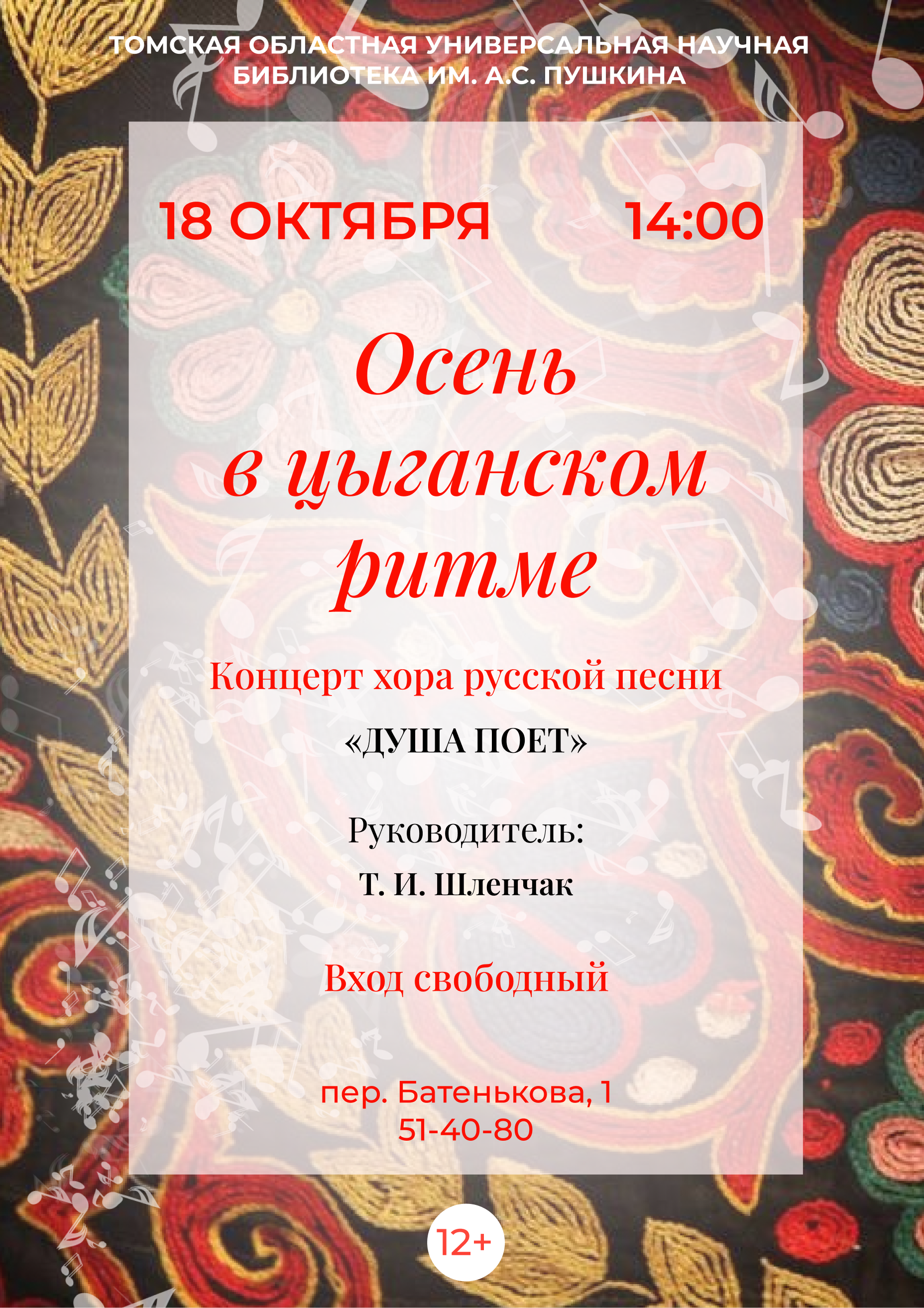 Концерт «Осень в цыганском ритме» (12+)