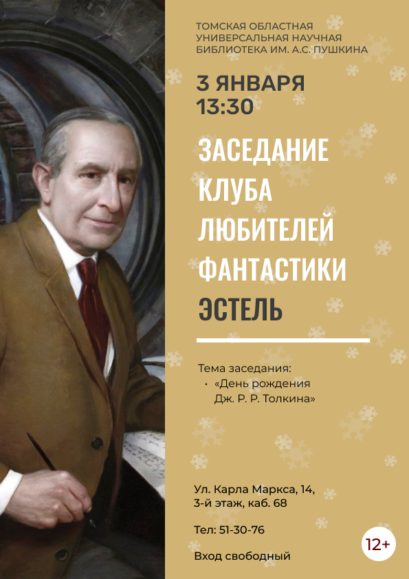 Заседание клуба любителей фантастики «Эстель» (12+)