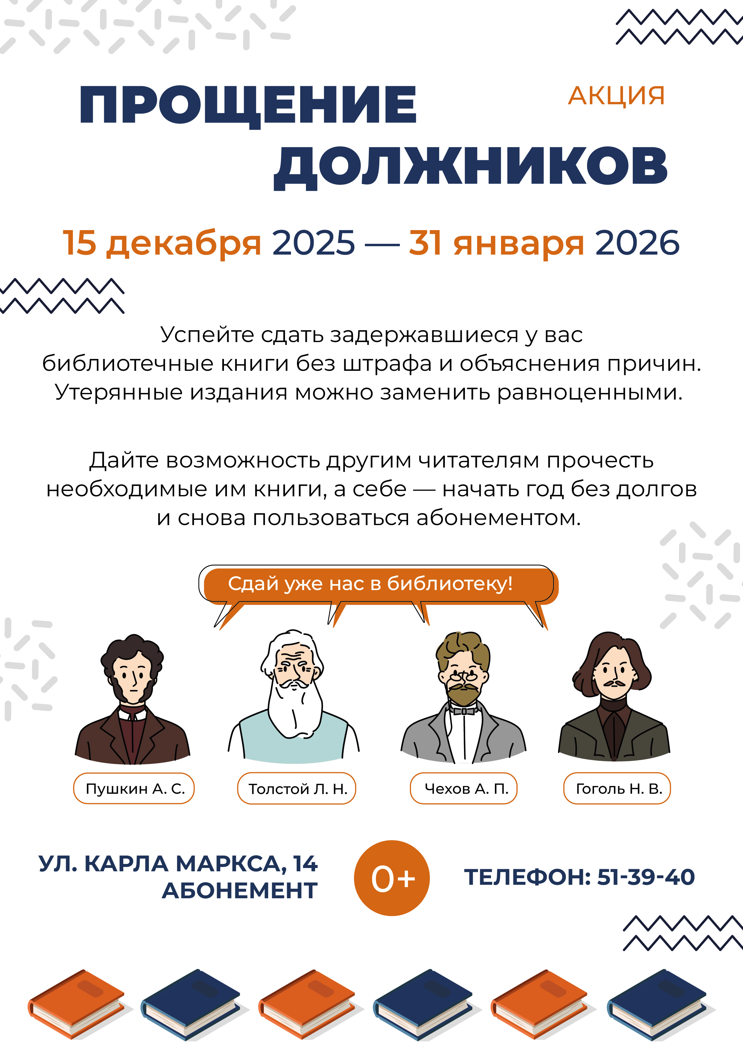 Акция «Прощение должников» (0+)