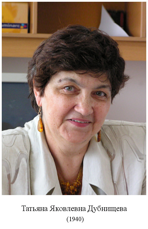 родилась Татьяна Яковлевна Дубнищева (1940)