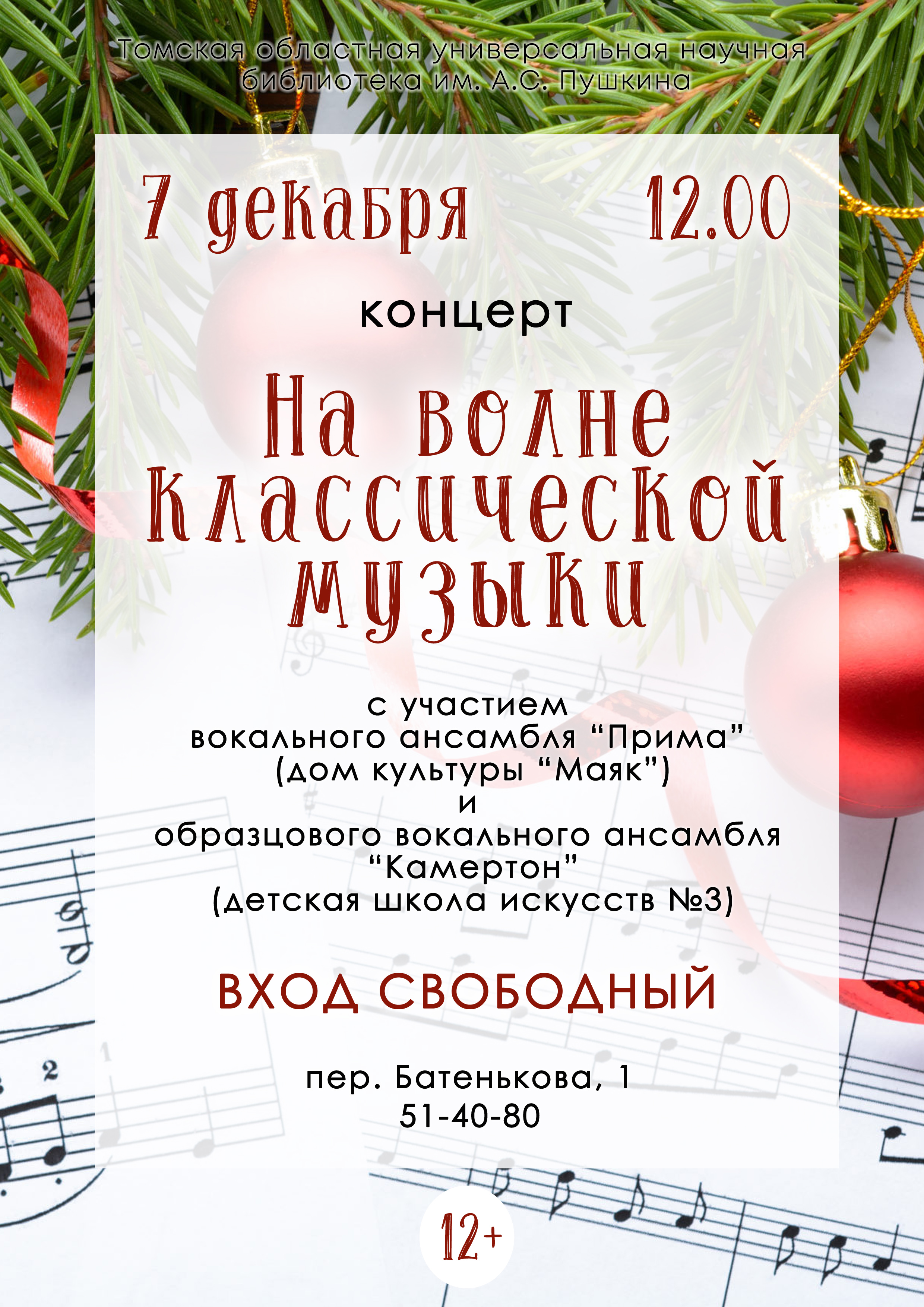 Концерт «На волне классической музыки» (12+)