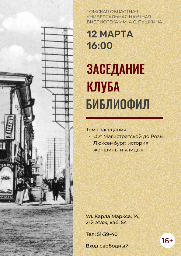 Заседание клуба «Библиофил» (16+)