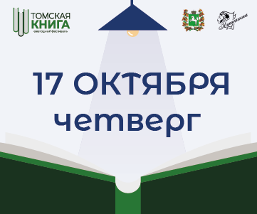 Программа мероприятий на 17 октября