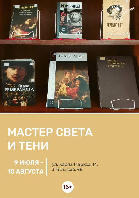 Мастер света и тени (16+)