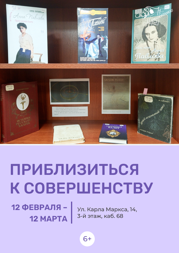 Выставка «Приблизиться к совершенству» (6+)