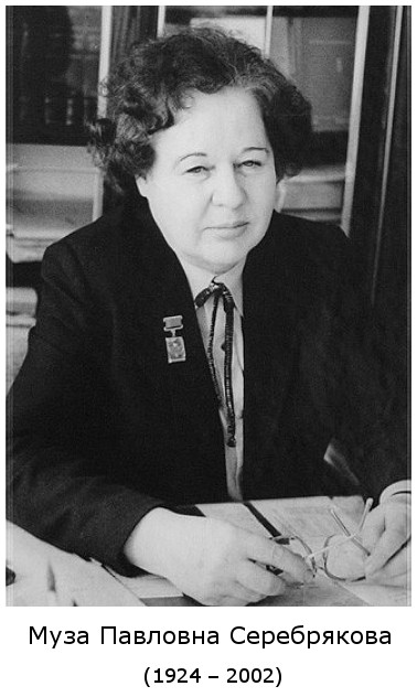 родилась Муза Павловна Серебрякова (1924)
