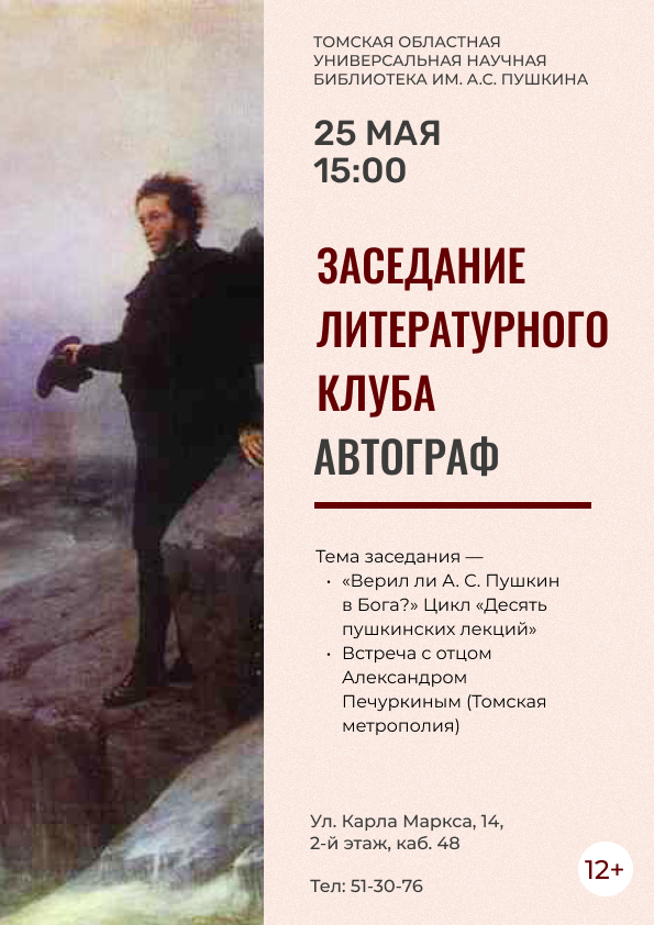 Заседание литературного клуба «Автограф» (12+)