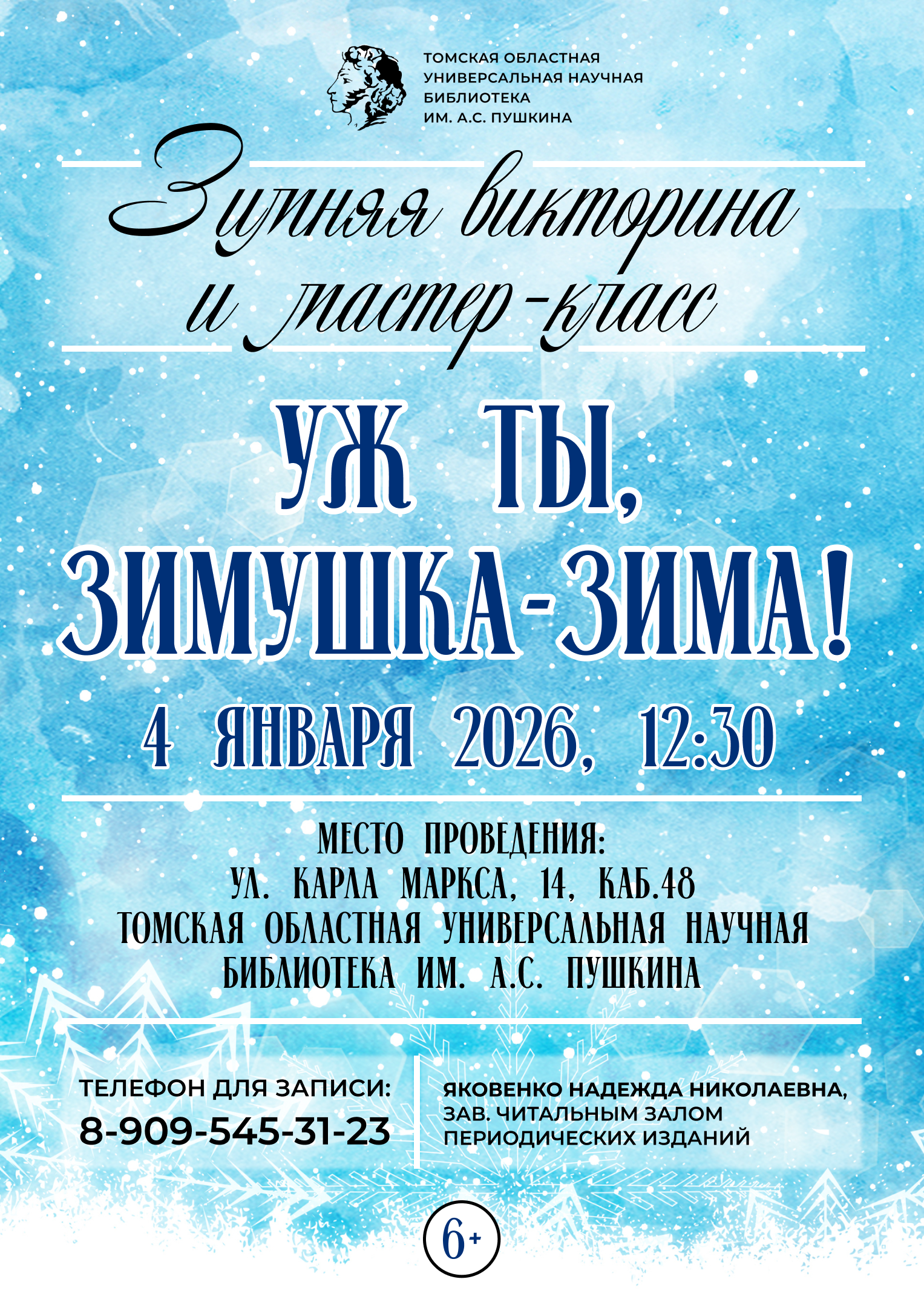 Мастер-класс «Уж ты, зимушка-зима!» (6+)